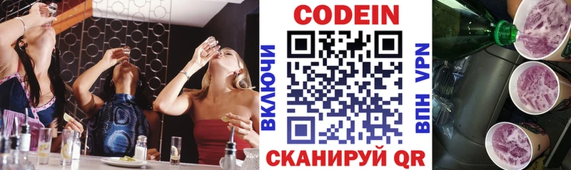 магазин наркотиков Полтавская Кодеиновый сироп Lean Purple Drank